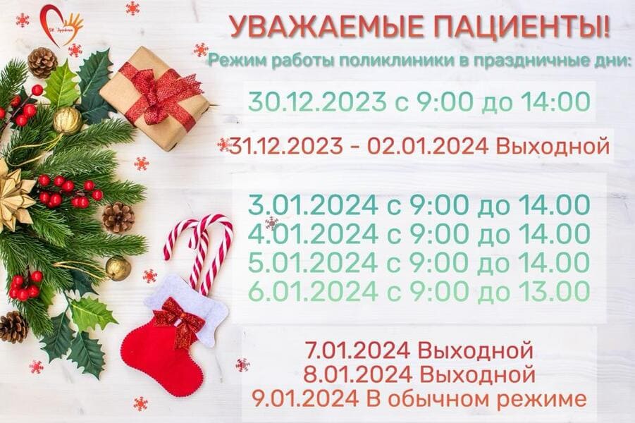 график работы в Новогодник праздники